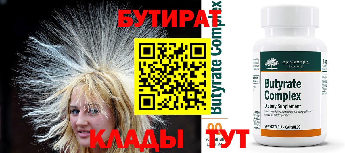 БУТИРАТ бутик  Вход с VPN  Зеленодольск 