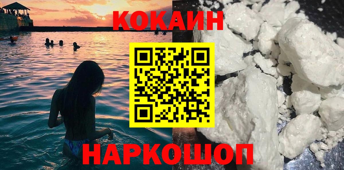 Cocaine 97% Зеленодольск