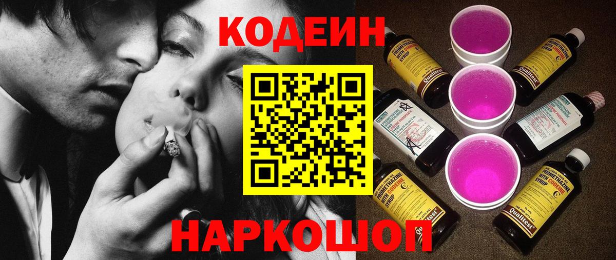 Кодеиновый сироп Lean Purple Drank Зеленодольск