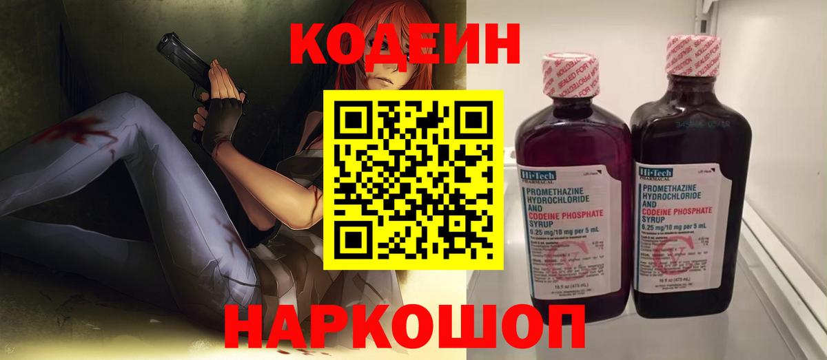 Кодеин напиток Lean (лин)  Зеленодольск 