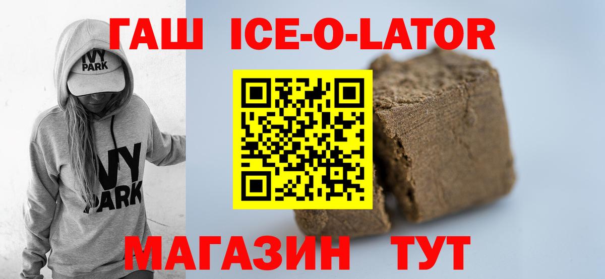 Гашиш  Зеленодольск  ГАШ ice o lator  ГАШ VHQ 