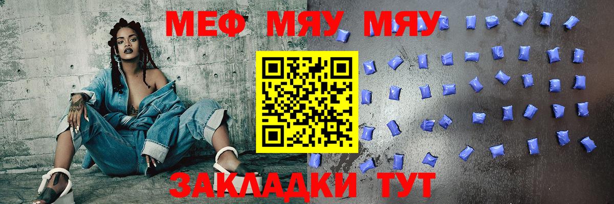 Меф мяу мяу мука Зеленодольск