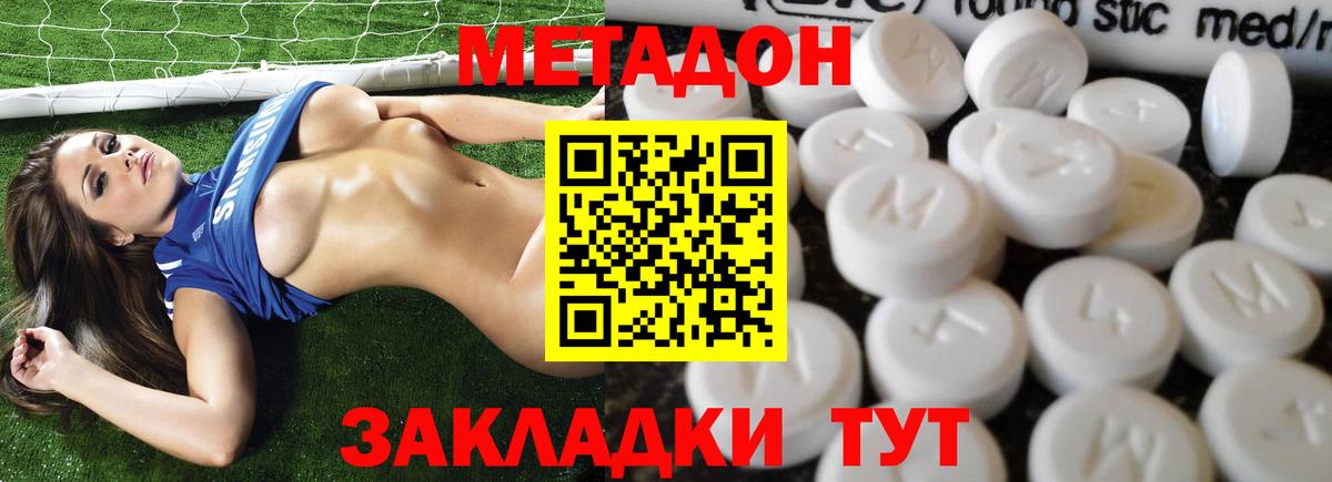 Метадон белоснежный  Метадон methadone  Зеленодольск 